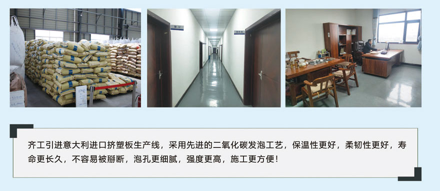 擠塑板工廠(chǎng)展示